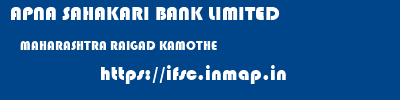 APNA SAHAKARI BANK LIMITED  MAHARASHTRA RAIGAD KAMOTHE   ifsc code